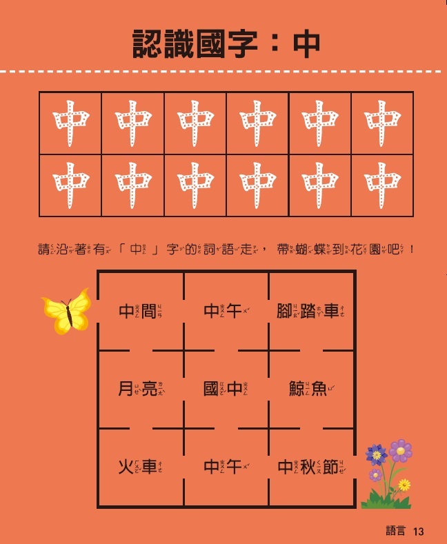 四歲生活常識-全腦開發遊戲書